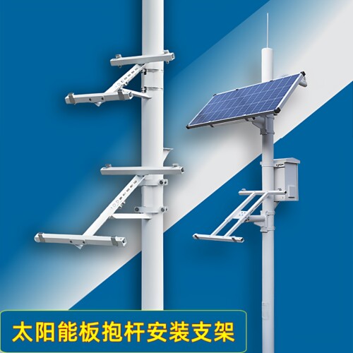 太阳能板抱杆安装支架
