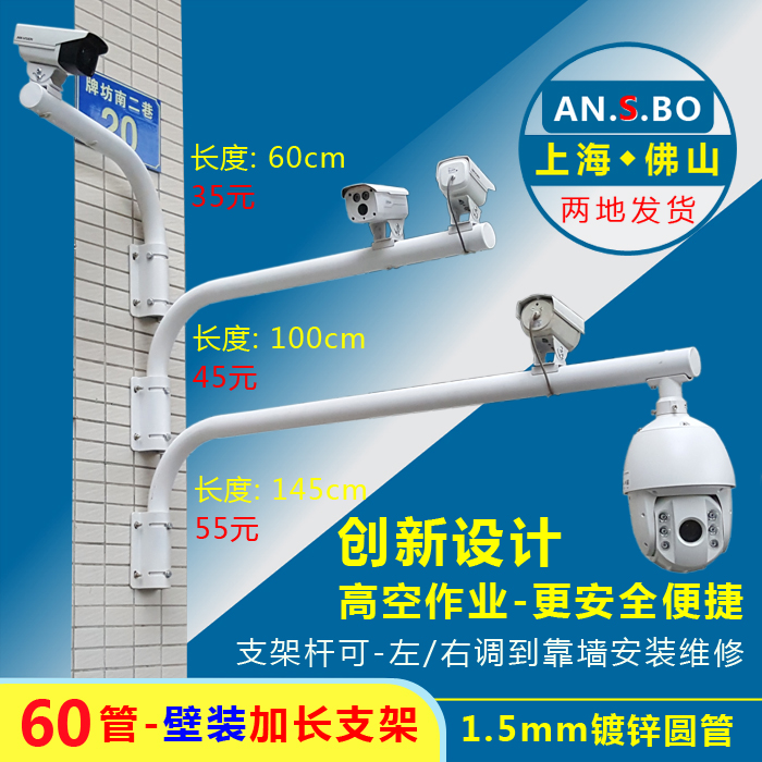 监控加长支架天网治安室外