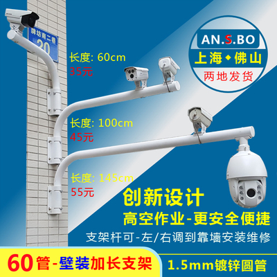 监控加长支架天网治安室外