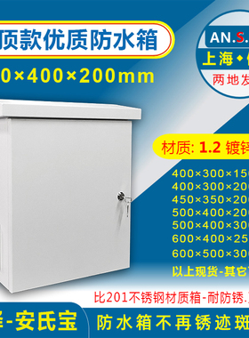 监控户外防水箱天网监控立杆设备箱挂箱 网络装配箱500*400*200