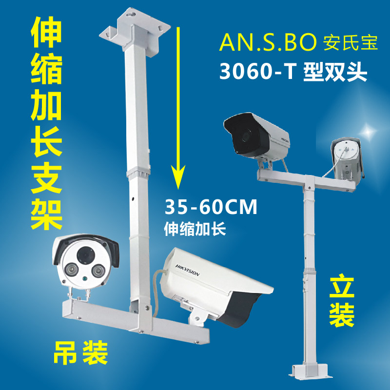监控加长支架双头吊装30-60cm
