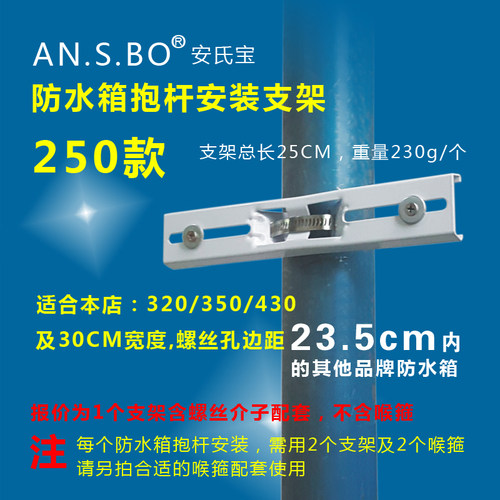 250款监控防水箱 配电箱立杆安装支架 ---不带喉箍-请另拍喉箍