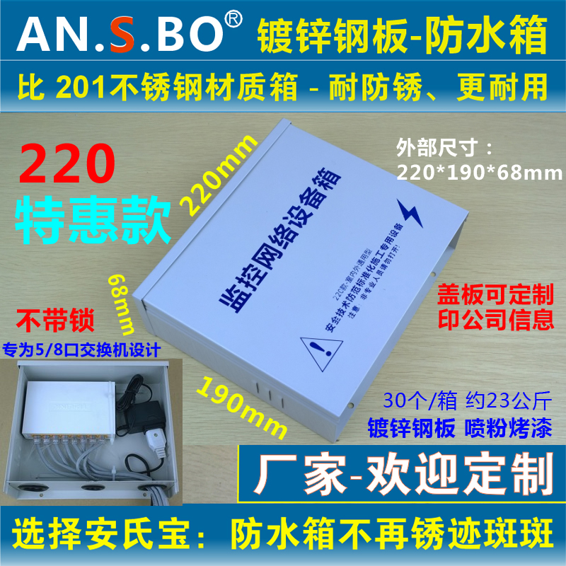 220特惠款监控防水箱 5/8口交换机防水箱 电源网络设备室外盒