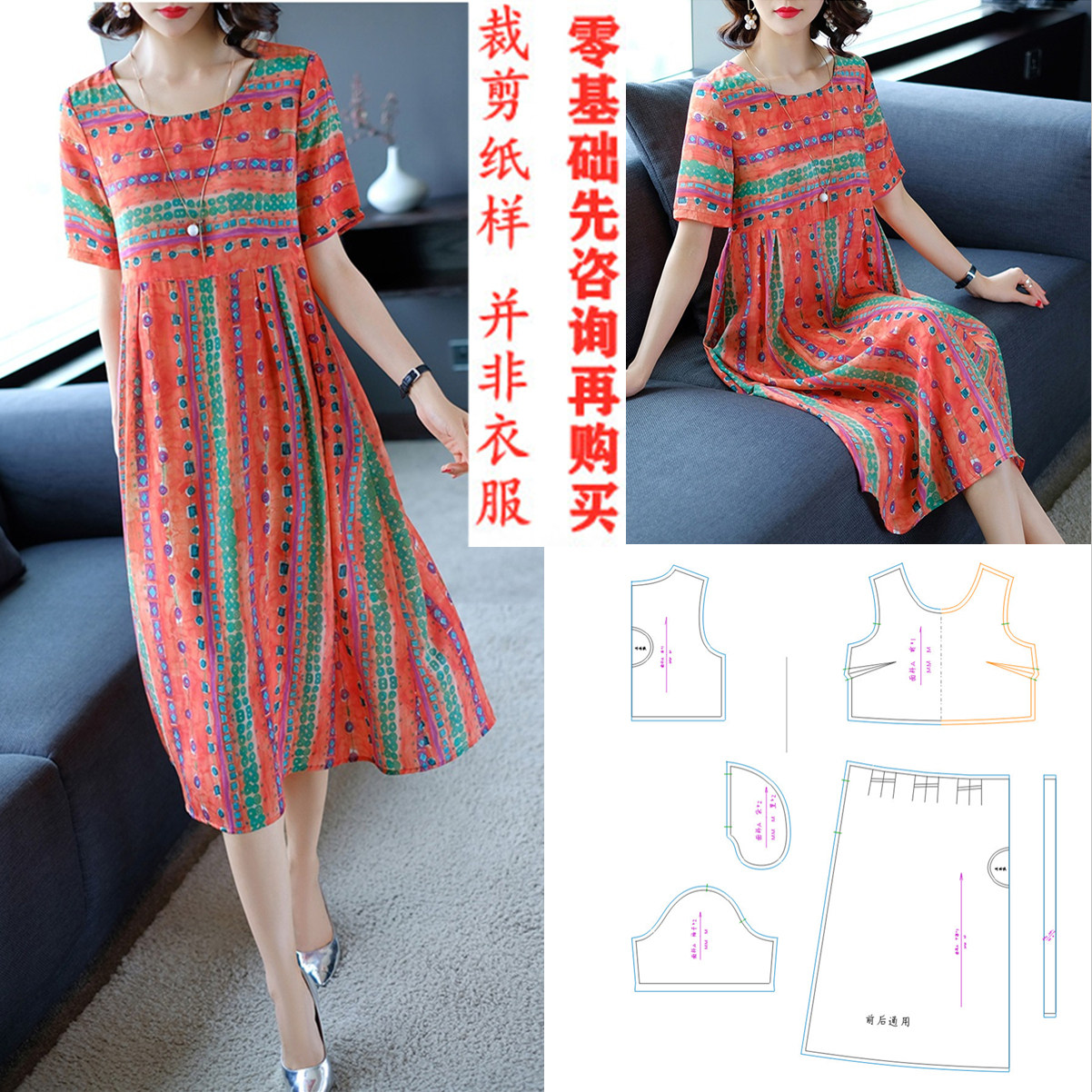 731香云纱真丝服装简约连衣裙宽松显瘦遮肚中袖裁剪纸样