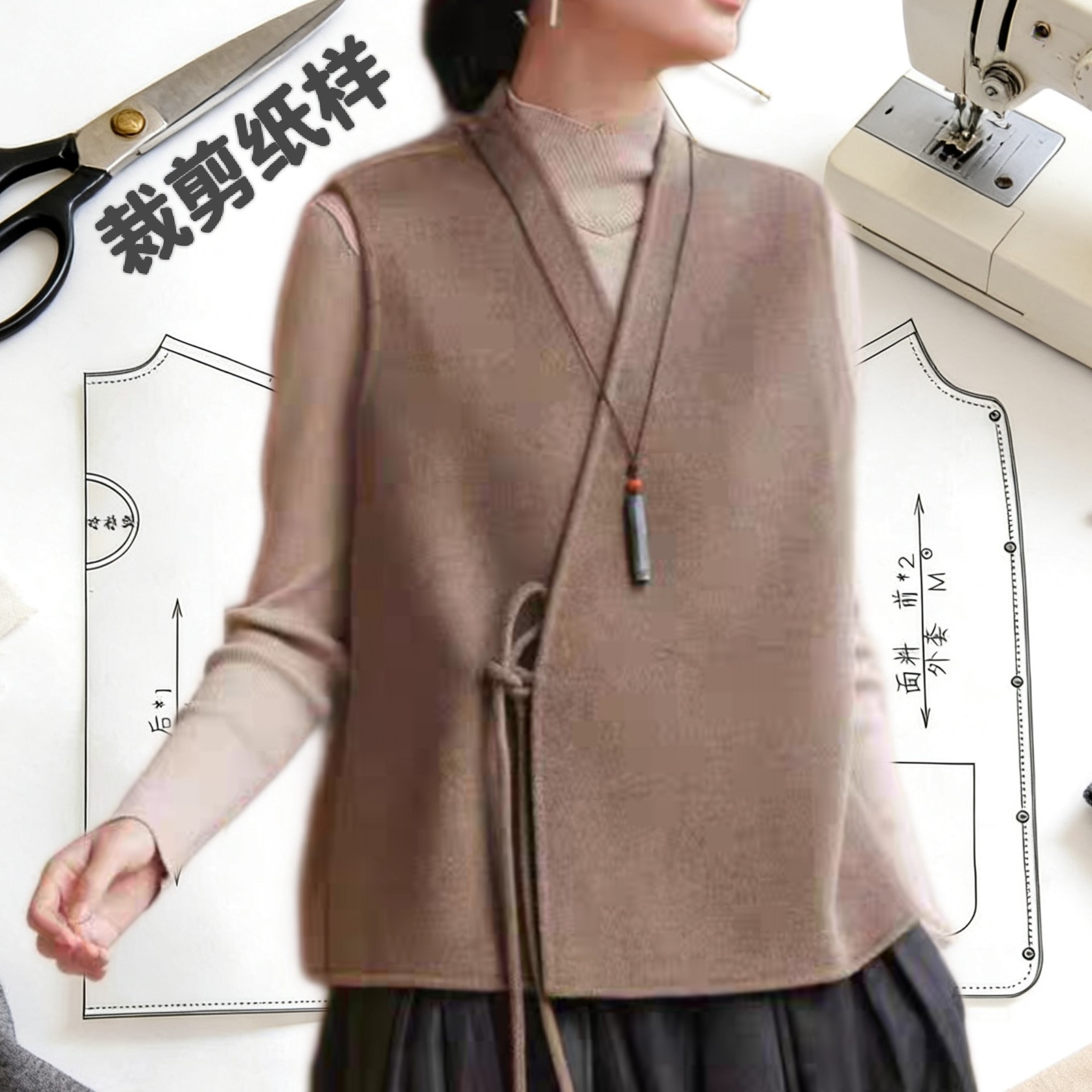 视频883中国风双面绒羊毛马夹中式唐装短坎肩马甲上衣裁剪图纸样,个性定制/设计服务/DIY,工作服/校服/商务服定制/加工,淘宝优惠券,粉丝福利购,淘宝优惠卷