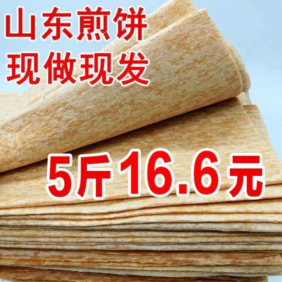 【厂家直营】临沂特产煎饼山东小麦煎饼机器玉米全粗杂粮软大煎饼