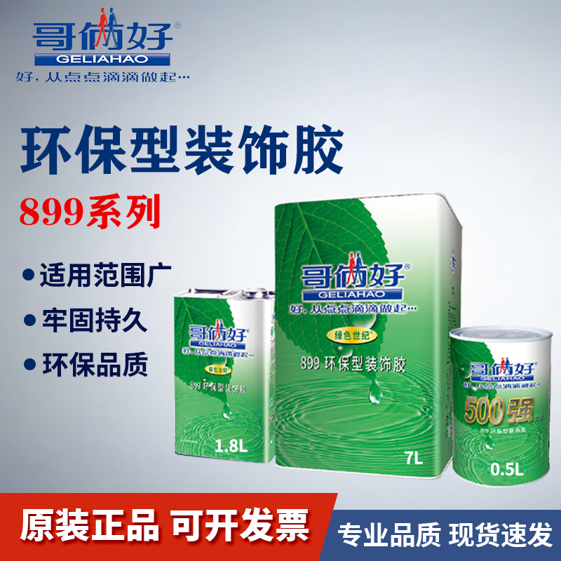 万能胶500强力胶绿色铝塑板