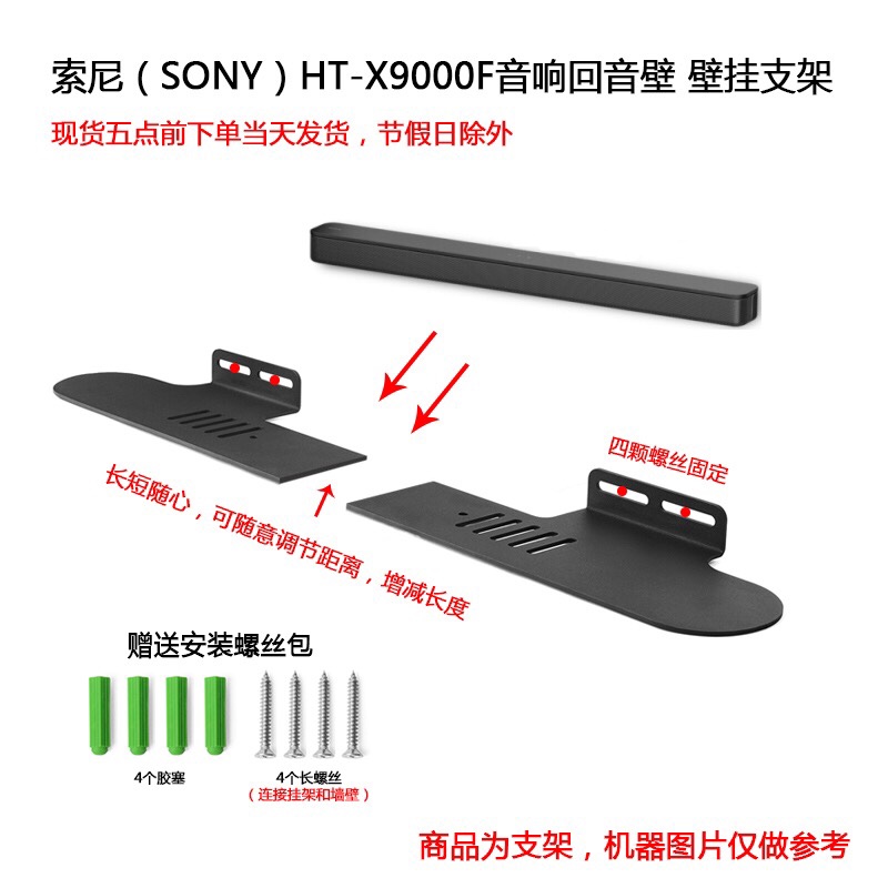 适用于索尼SONY HT-X9000FHT S500S350回音壁金属挂墙支架可调节