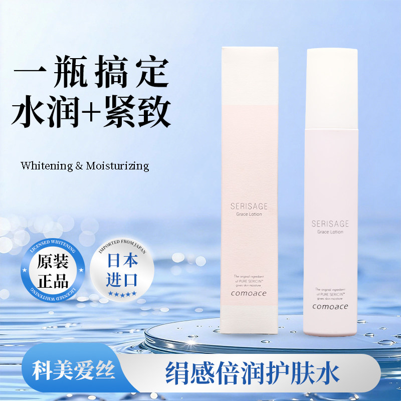 科美爱丝绢感倍润护肤水保湿补水