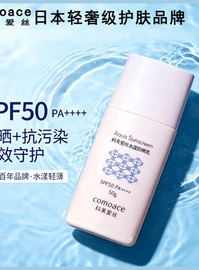 科美爱丝水漾防晒乳SPF50PA++++