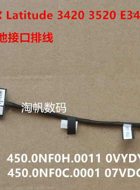DELL Latitude E3420 E3520 3420 3520电池线 电池线接口线07VDCD
