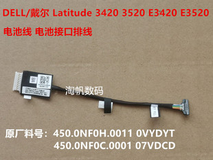 DELL Latitude E3420 E3520 3420 3520电池线 电池线接口线07VDCD