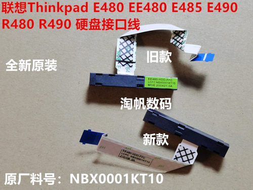 E480E485ThinkPadR480硬盘线