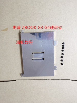 惠普hp zbook15 g3 g4 硬盘固定支架硬盘架ZBOOK15 G3G4硬盘托架