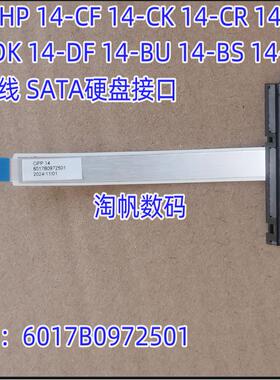 惠普HP 15-AB 15-AB525TX 15-AB527TX  硬盘接口线 DD0X18HD011
