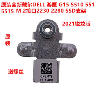 游匣G15 M.2接口SSD固态硬盘支架锐龙版 5511 5515 5510 戴尔DELL