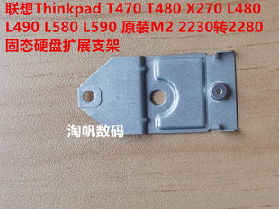 Thinkpad T470 T480 X270 L480 L590 M2固态硬盘2242转接2280支架