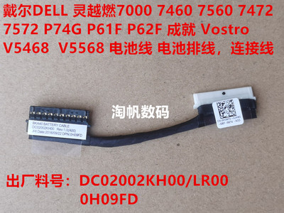 戴尔电池线74607560P74G0H09FD