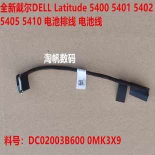 5401 5400 5405 5410 电池排线 戴尔DELL E5411电池线 Latitude