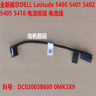 戴尔电池连接线E5400E5411E5405
