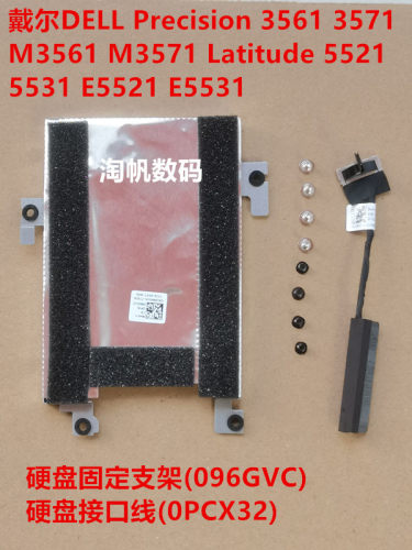 戴尔m3561m3571硬盘线硬盘架