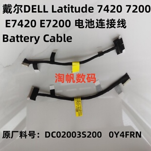 戴尔dell latitude e7420 7420 e7200 7200 电池连接线 0Y4FRN