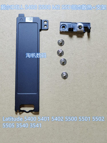 DELL3550355155115501硬盘架