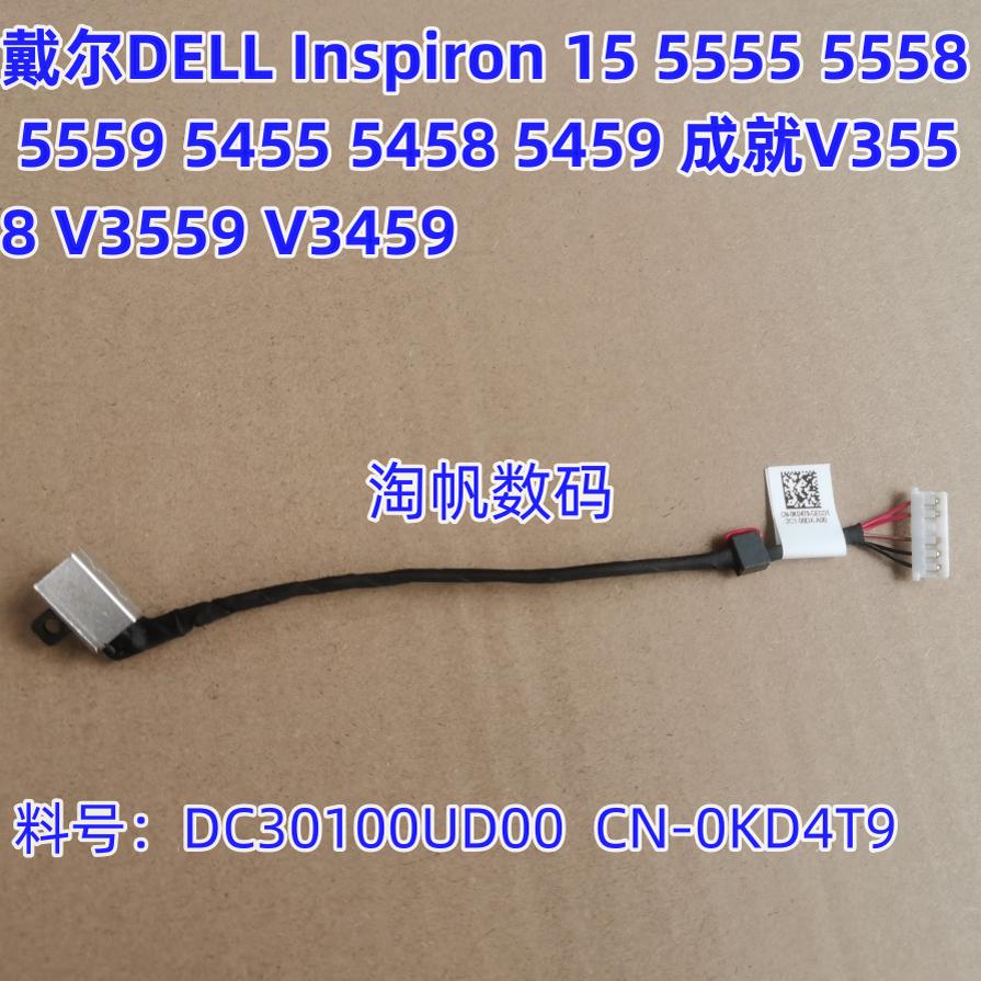 355835595558充电接口线DELL