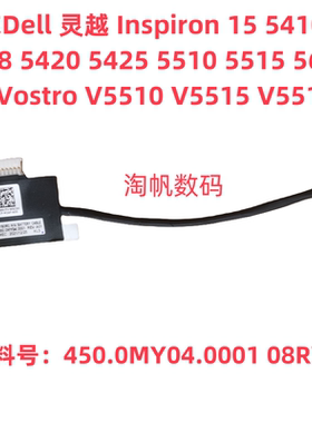 戴尔DELL Inspiron 5410 5420 Vostro5510 5515 5518电池线08RV7V