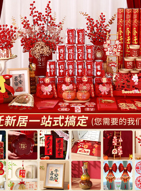 乔迁之喜装饰套装大全礼物新居客厅布置摆件搬家入宅仪式用品礼品