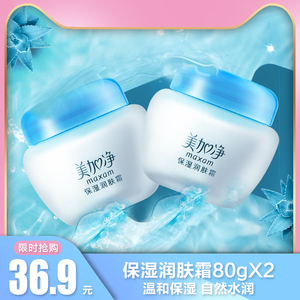 美加净保湿润肤霜80g*2瓶