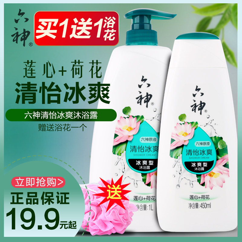 六神沐浴露清怡冰爽 莲心荷花1000ml清爽不滑腻留香男生女生用