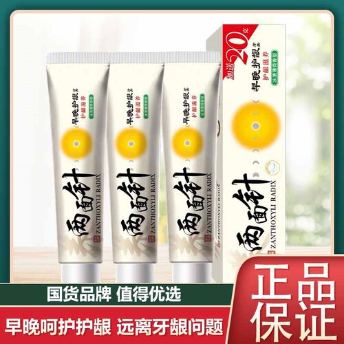 两面针中药早晚护龈牙膏180g