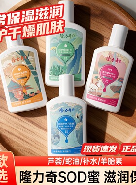 隆力奇蛇油SOD蜜保湿滋润身体乳秋冬全身润肤男女通用国货105ml