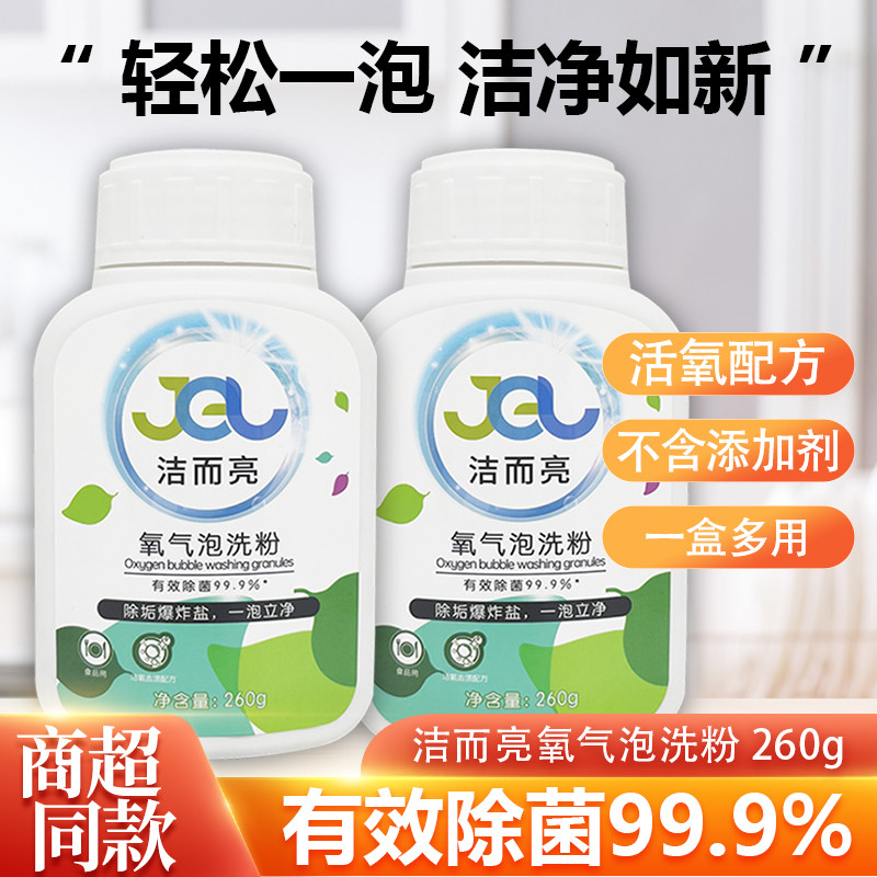 洁而亮多功能洗涤氧气泡洗粉260g爆炸盐颗粒去黄增白除菌活氧家居