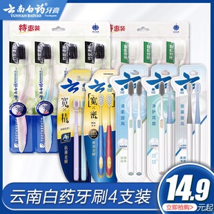 云南白药牙刷金口健竹炭清新4支装羽触护龈密羽金刷银翼旋凤