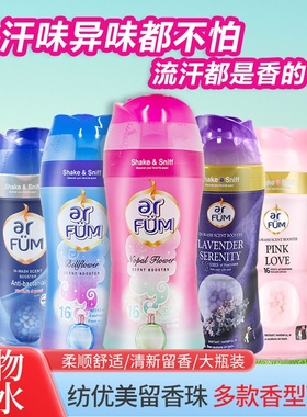 纺优美衣物留香珠500g瓶装袋装爱的宣言薰衣草arfum长效留香