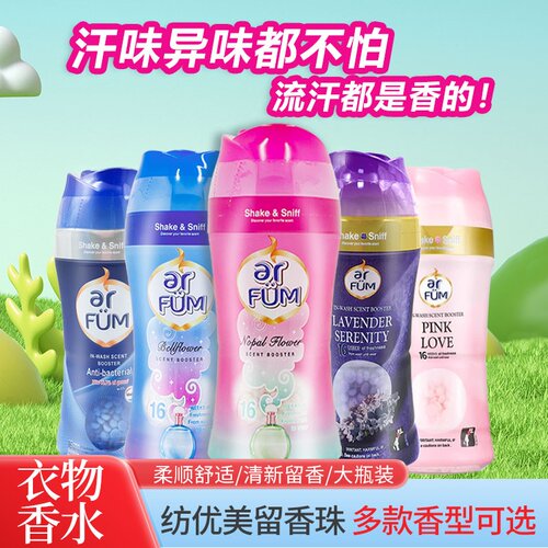 衣物留香珠ARFUM/纺优美薰衣草