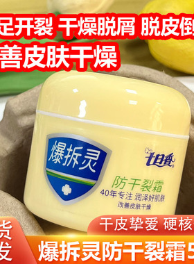 七日香爆拆灵润肤霜秋冬手足脚后跟干裂膏爆擦灵50g擦手脸不粘腻