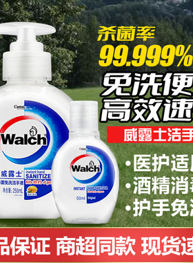 威露士免洗洗手液柠檬50/250ml瓶洁手液酒精抑菌消毒旅行装便携