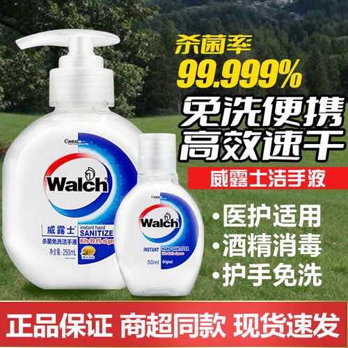 威露士免洗洗手液柠檬50/250ml瓶洁手液酒精抑菌消毒旅行装便携