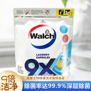 威露士9X除菌洗衣凝珠除螨洗衣服洗衣球消毒20粒36粒32粒盒装特价