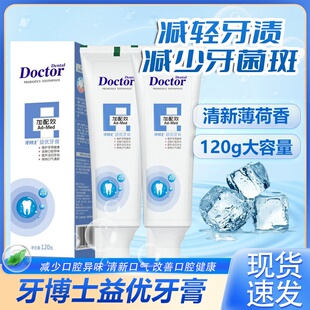 牙博士牙膏加配效益优洁白牙齿口气清新维护牙周减轻牙渍薄荷120g