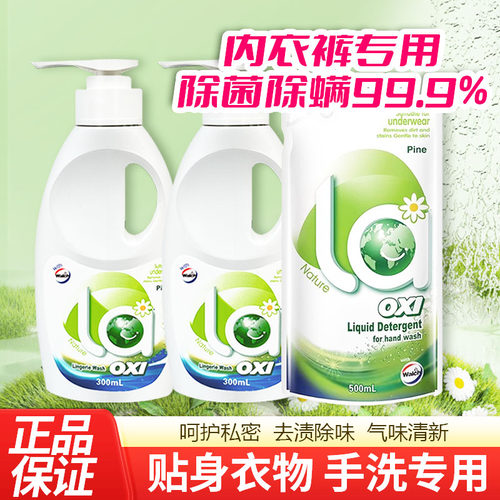Walch/威露士内衣净内衣清洗液