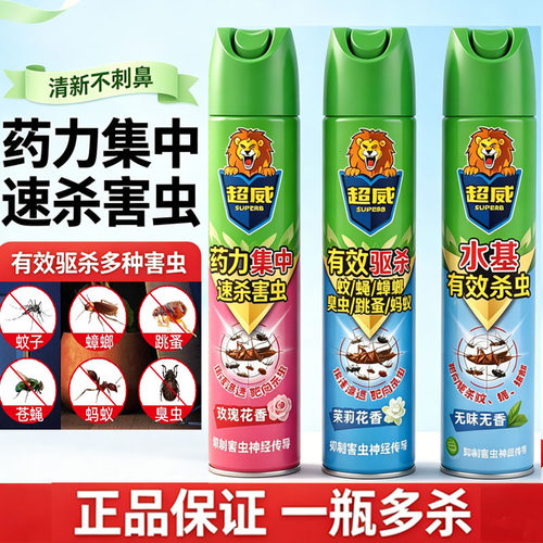超威杀虫剂气雾剂家用室内灭蚊子蟑螂药苍蝇非无毒驱虫喷雾剂神器
