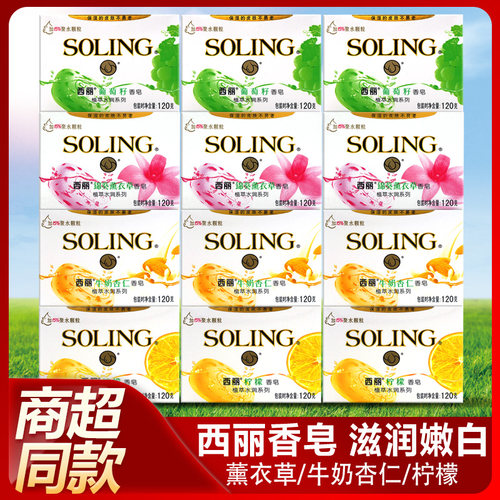 西丽中国香皂纳爱斯牛奶