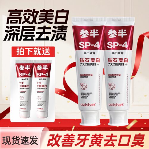oralshark参半口腔鲨鱼SP4牙膏清新口气改善口臭美白牙齿120g