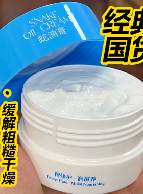 隆力奇蛇油膏80g*3滋润保湿补水脸部身体手足防冻干皲裂男女嫩肤