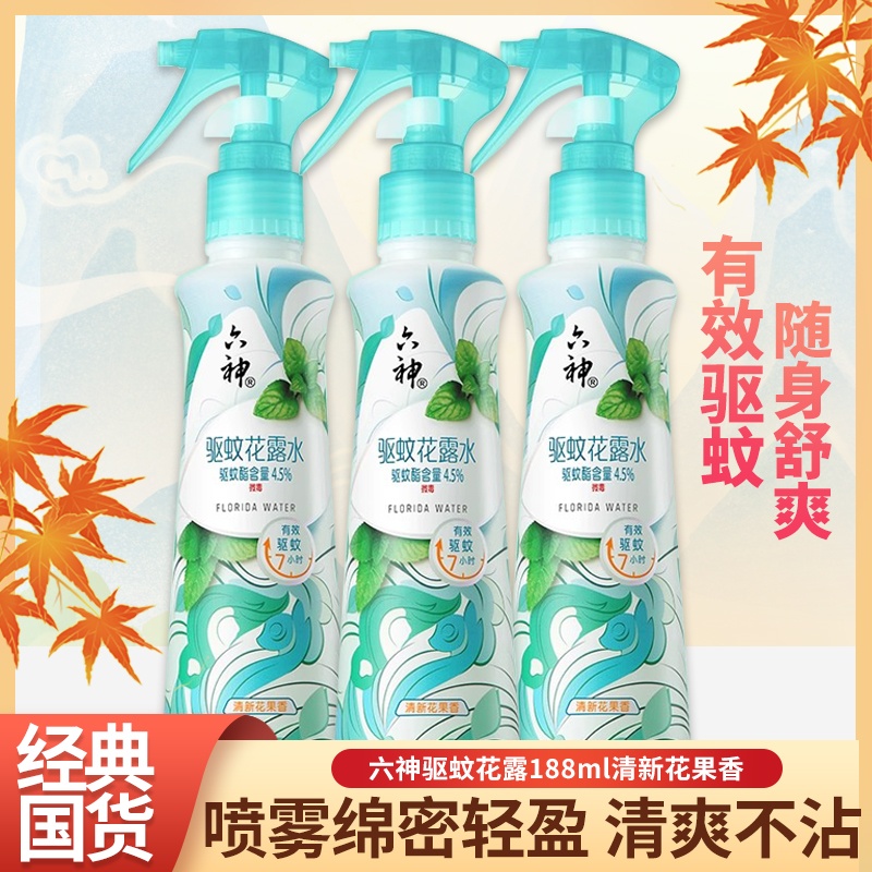 六神驱蚊花露水防蚊驱蚊液蚊不叮花果香188ml升级手枪泵喷雾