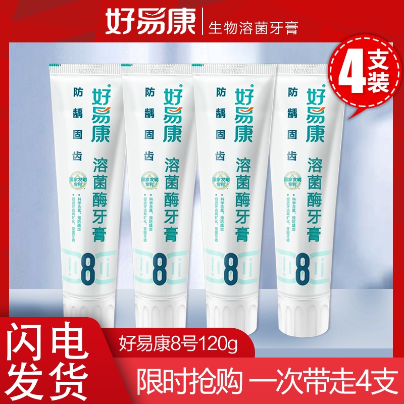 牙龈上火牙膏好易康多支优惠